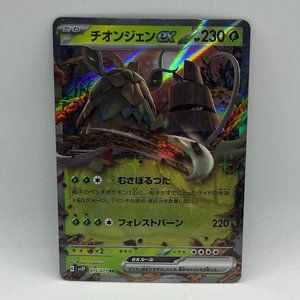 Wo-Chein EX 015/071 NM or Mint- Snow Hazard Ultra Rare- Pokémon TCG 2023